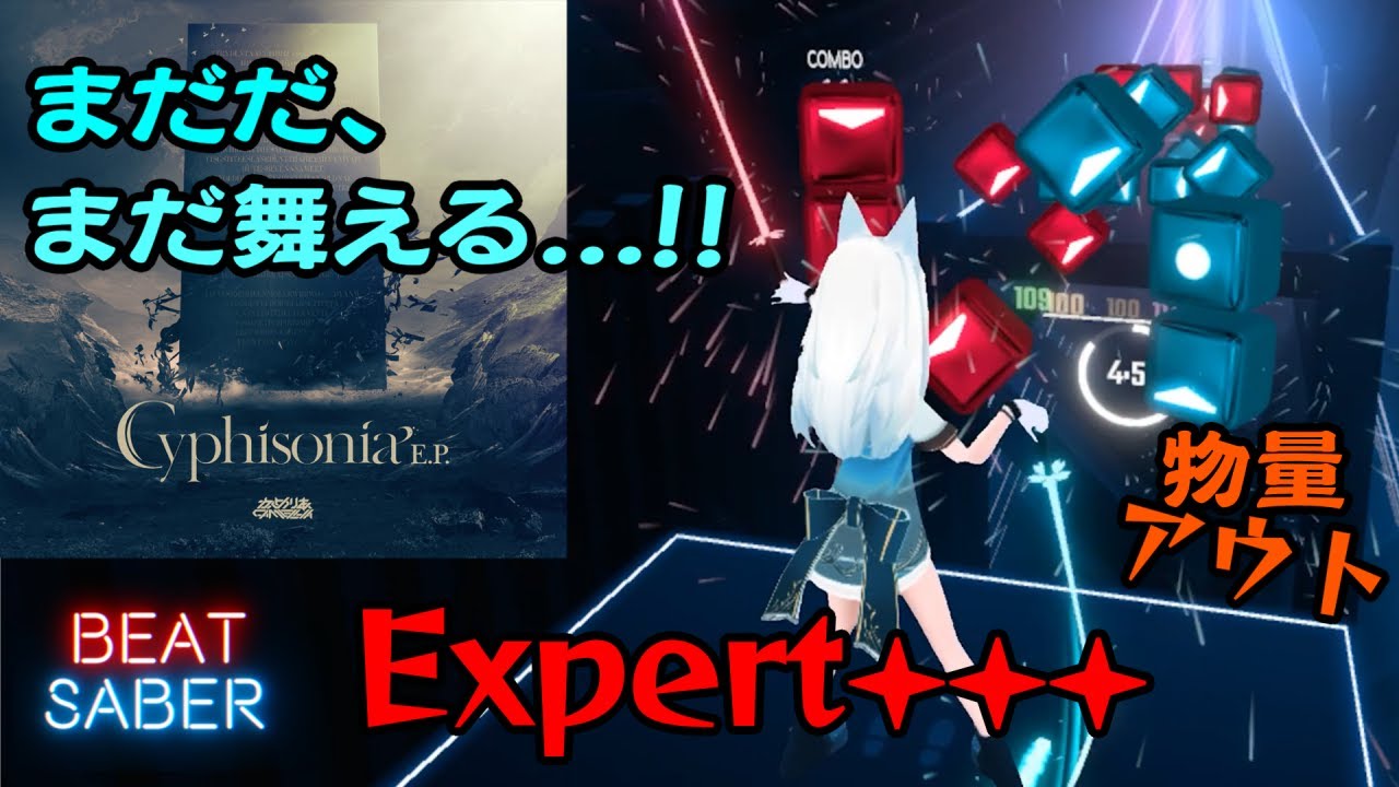【Ex+++】[ビートセイバー] Camellia - Ghost (Expert+++ Version)【BeatSaber超高難易度譜面】