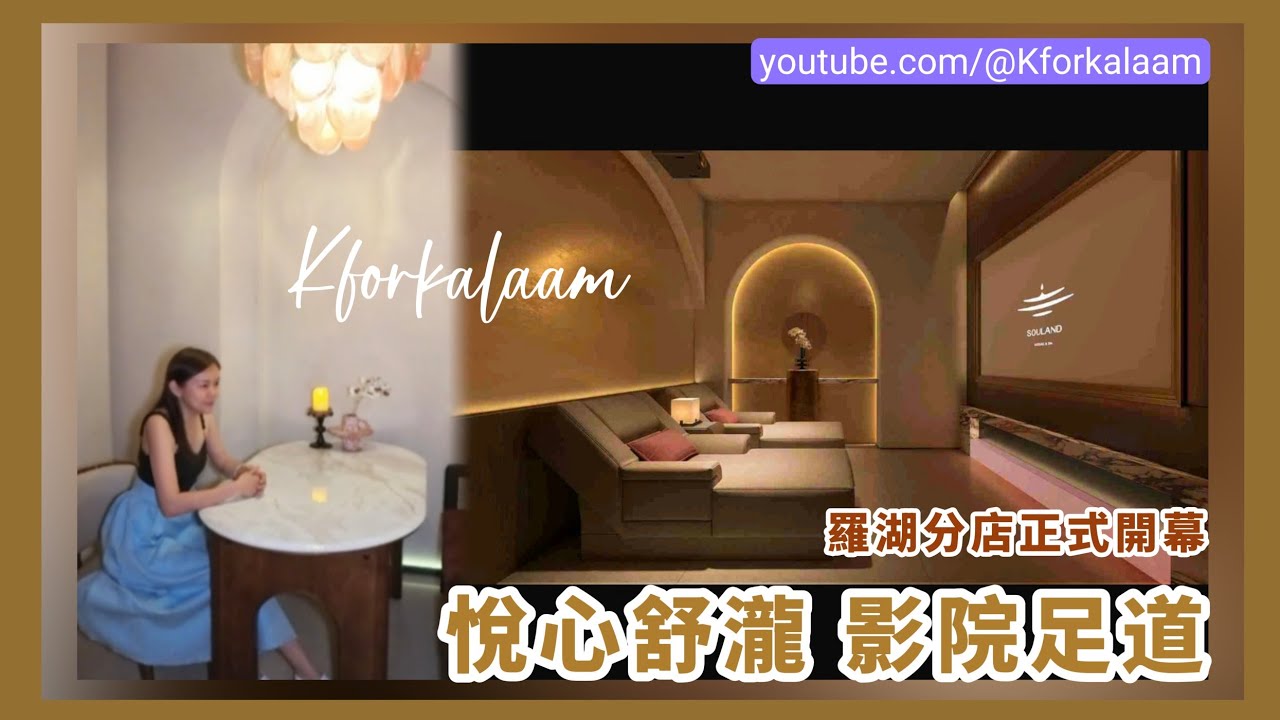 深圳悅心舒龍✨羅湖金光華分店正式開幕🎉免費留宿🛅靚過酒店❤️食物精美🚬全場禁煙👍🏻影院足道🎦華麗興奢✨新開張特價🥂 #金光華廣場 #國貿 #深圳按摩店 #按摩 #羅湖 #深圳好去處 #羅湖按摩 #酒店