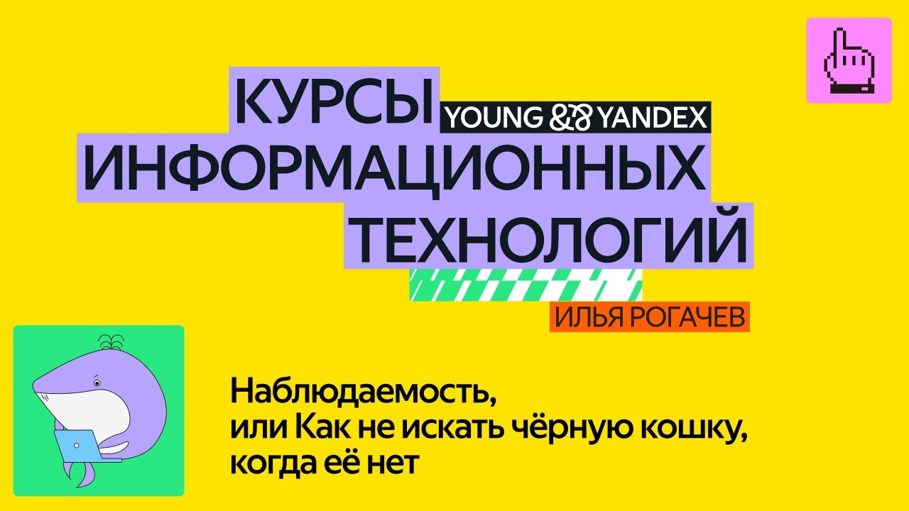 Наблюдаемость, или Как не искать чёрную кошку, когда её нет — КИТ 2024