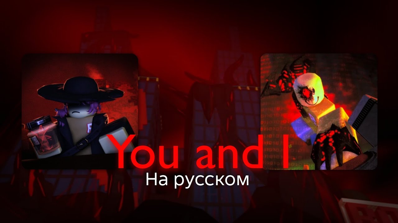 ТЫ И Я LMS на русском | Forsaken [Литературный перевод]