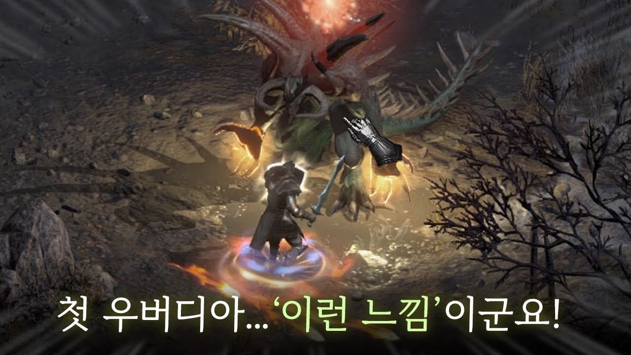 생애 첫 우버디아 사냥!! 직득 애니참의 옵션은 과연..?