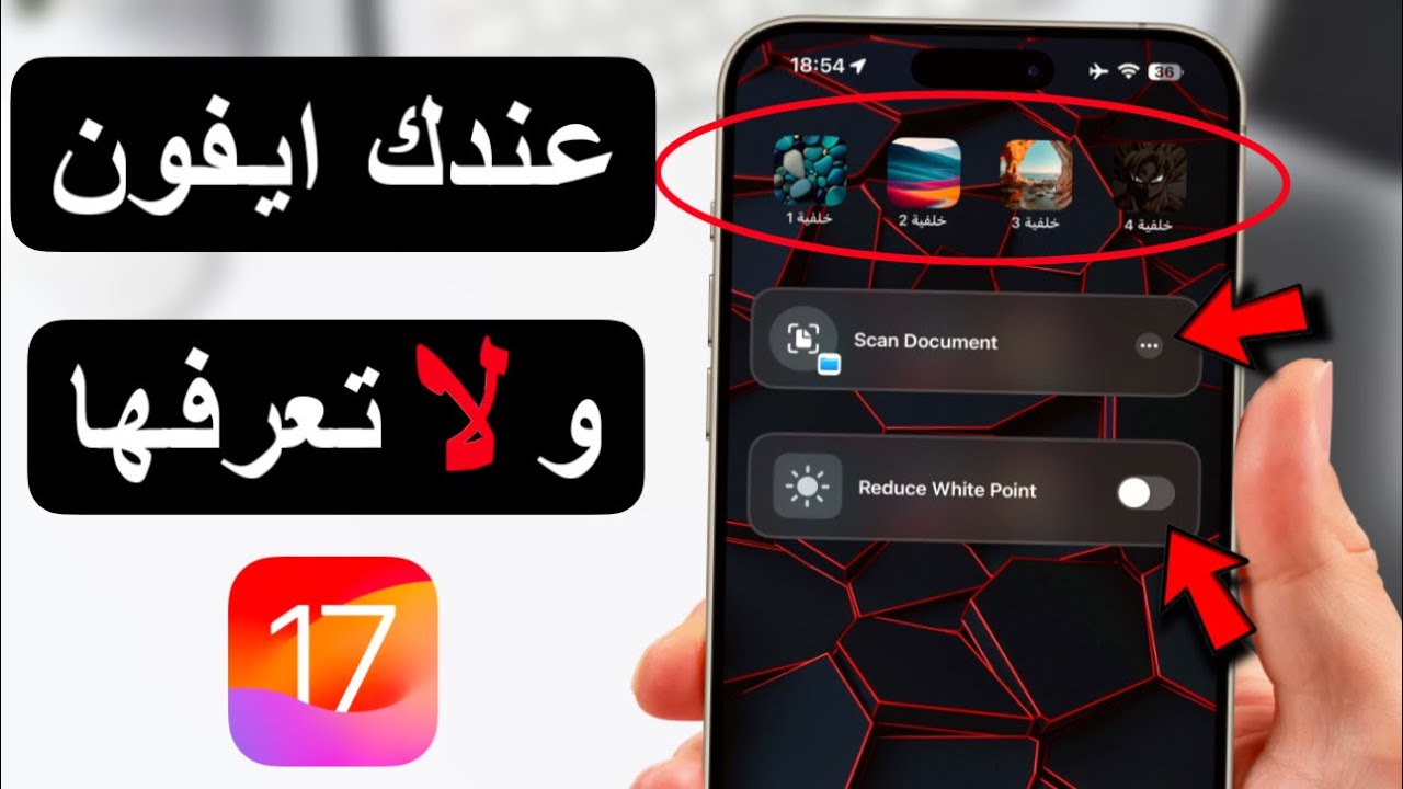10 مميزات أسطورية في iOS 17 لم يخبرك بها أحد أبدًا ‼️