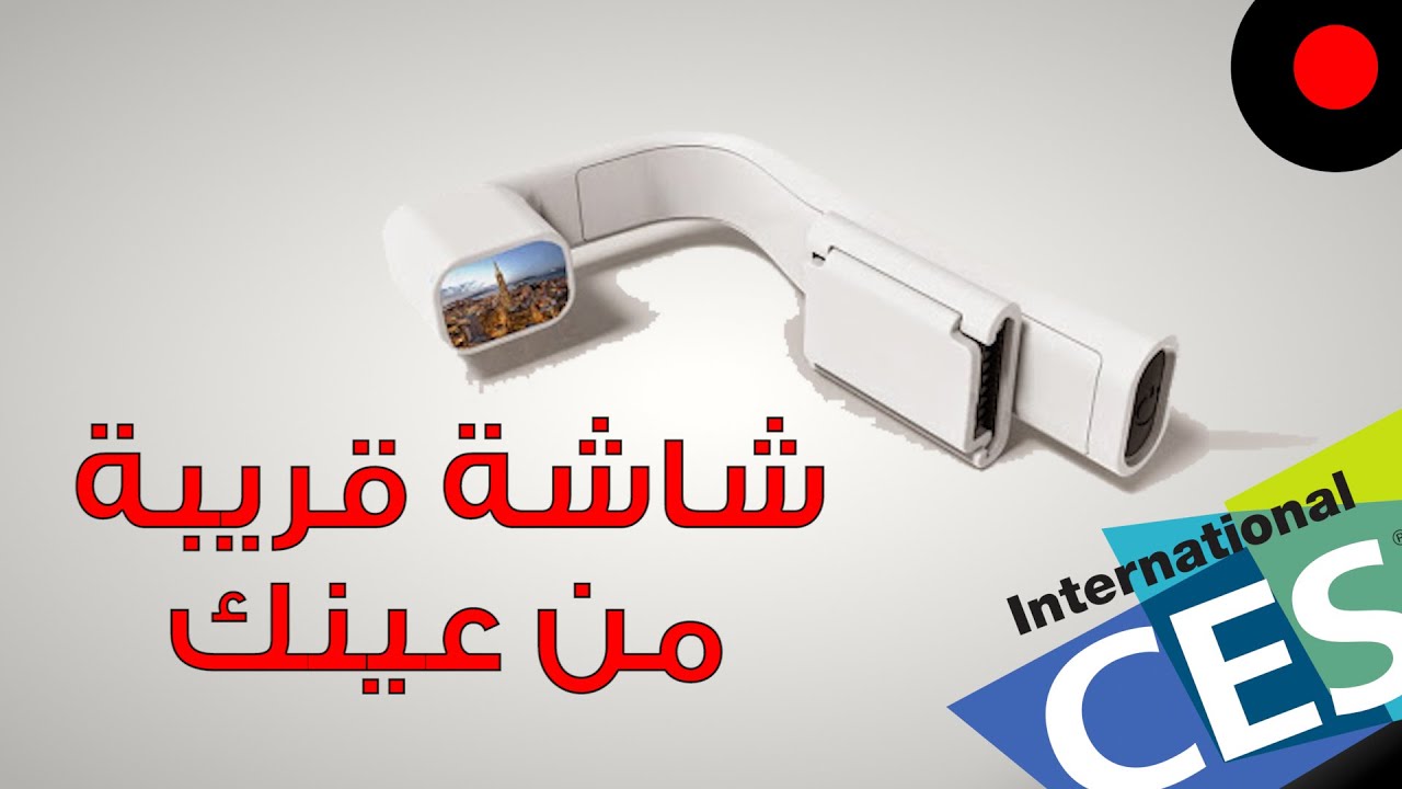 شاشة صغيرة تتركب على أي نظارة Vufine
