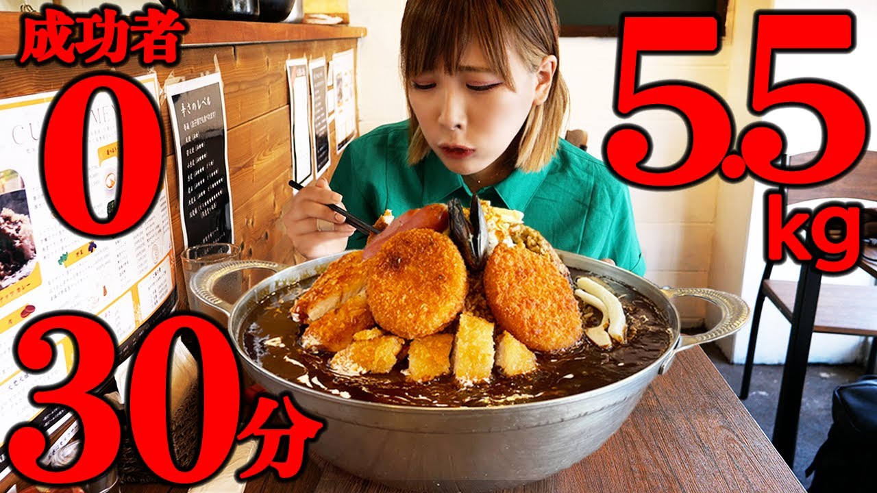 【大食い】完食者0名!激熱巨大黒カレー5.5kg制限時間30分のチャレンジメニューに挑戦【海老原まよい】