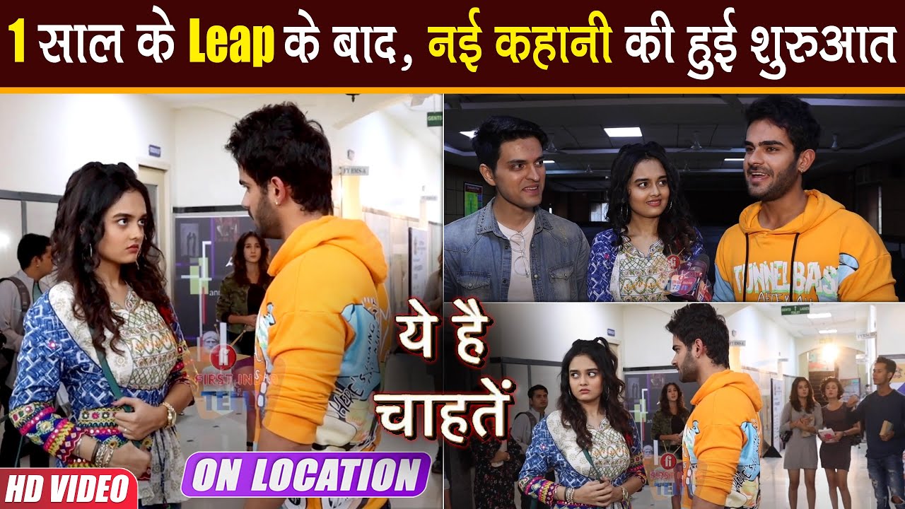 Yeh Hai Chahatein : 1 साल के Leap के बाद शुरू हो रही है Raj, Pihu और Vidyut की नई कहानी।