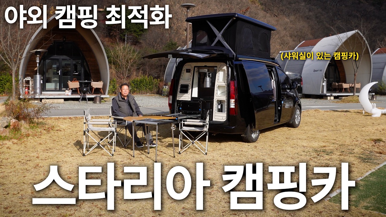 캠핑카 3300만원 샤워실이 있는 스텔스 스타리아 캠핑카