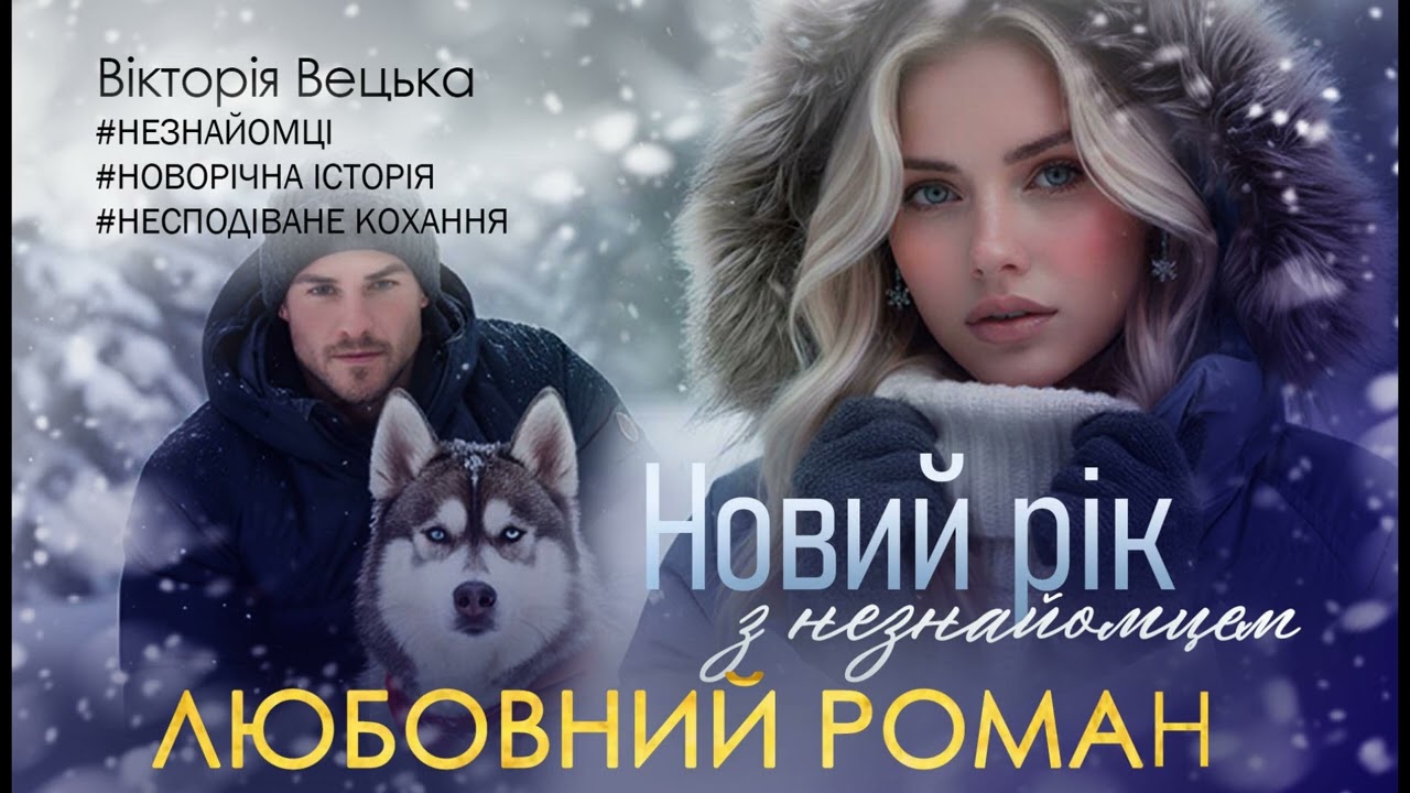 Аудіокнига ПОВНА 