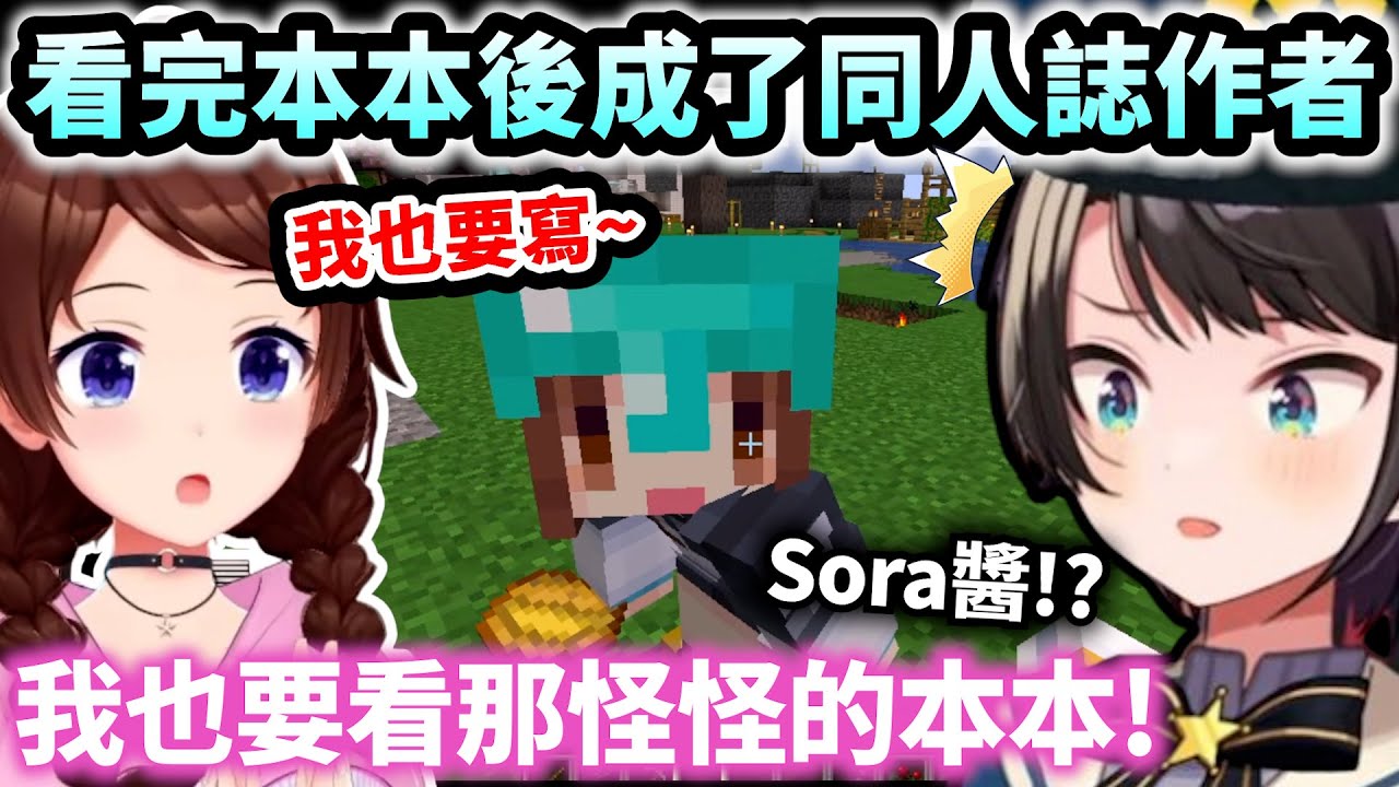 對本本產生興趣的Sora看完後親自撰寫了連486看了都說讚的本本w【Hololive中文】【Vtuber中文】【大空スバル/ときのそら】