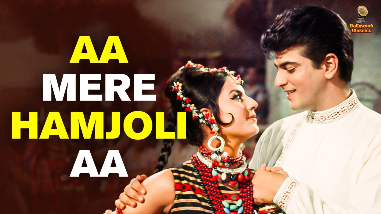 Aa Mere Hamjoli Aa | Superhit Dance Song | Mohammed Rafi, Lata Mangeshkar | Jeetendra, Tanuja