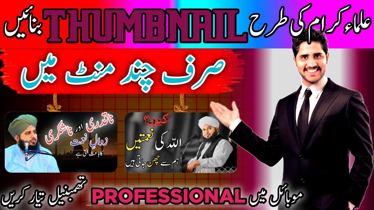 How to Make Islamic Thumbnail for YouTube videos | Peer Ajmal Raza qadri jaisa thumbnail banae