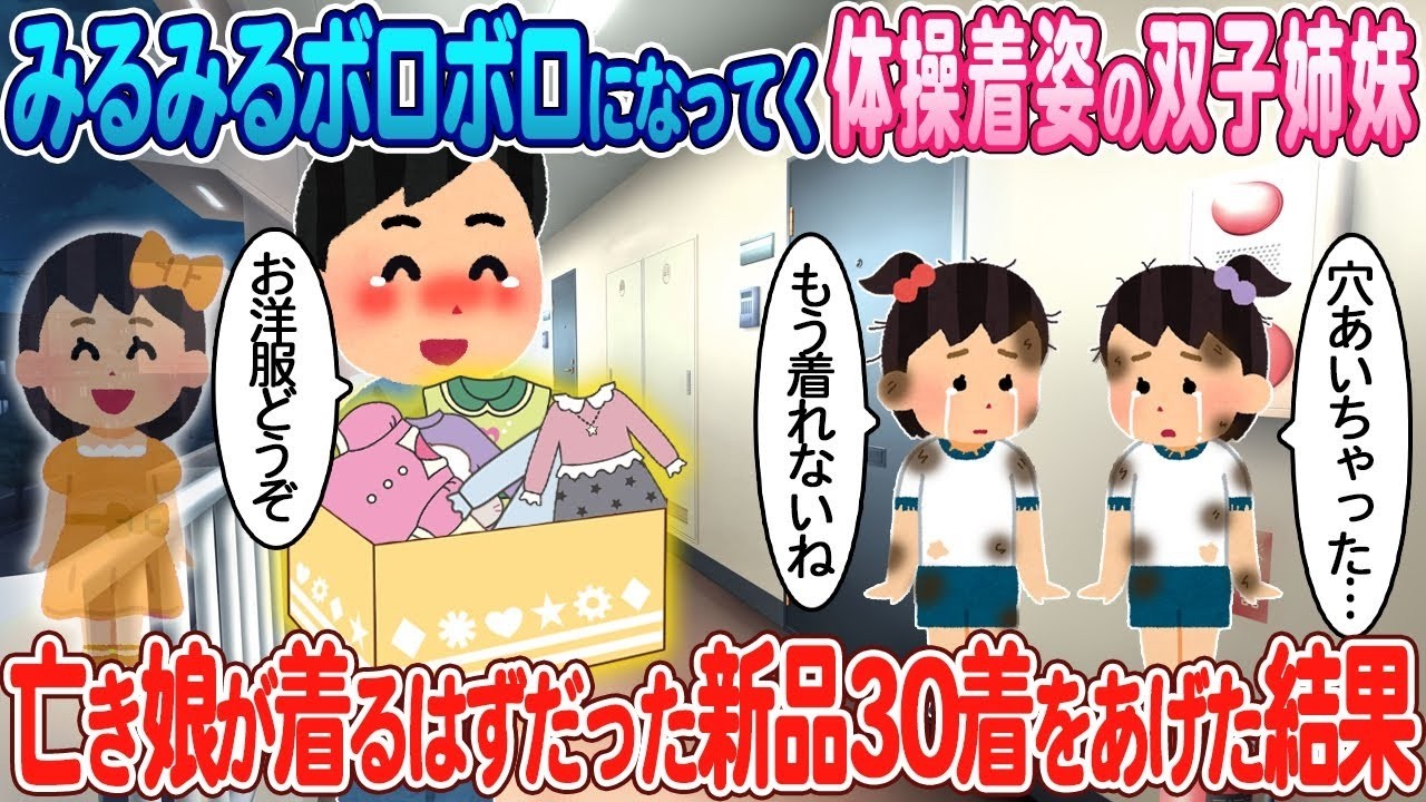 体操着がボロボロに…亡き娘の洋服30着を双子姉妹に贈った感動の結末！