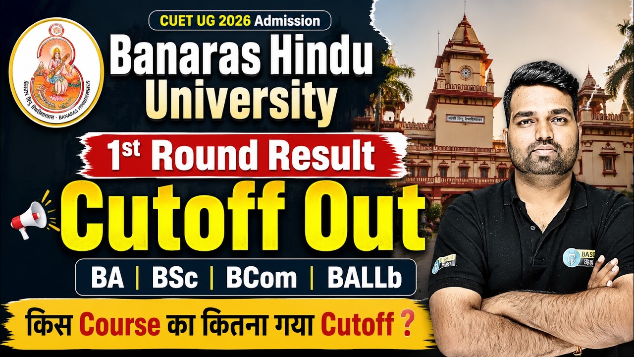 BHU UG First Round Result Out | BA, BSc, BCom, BALLb Cutoff | BHU UG Cutoff Out | CUET Counseling
