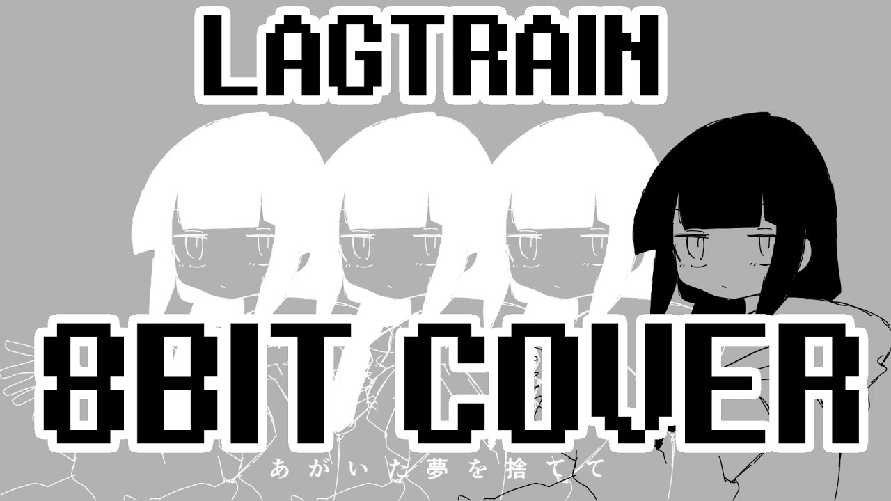 【8bit chiptune】inabakumori - lagtrain [cover] // 稲葉曇『ラグトレイン』 [耳コピ]