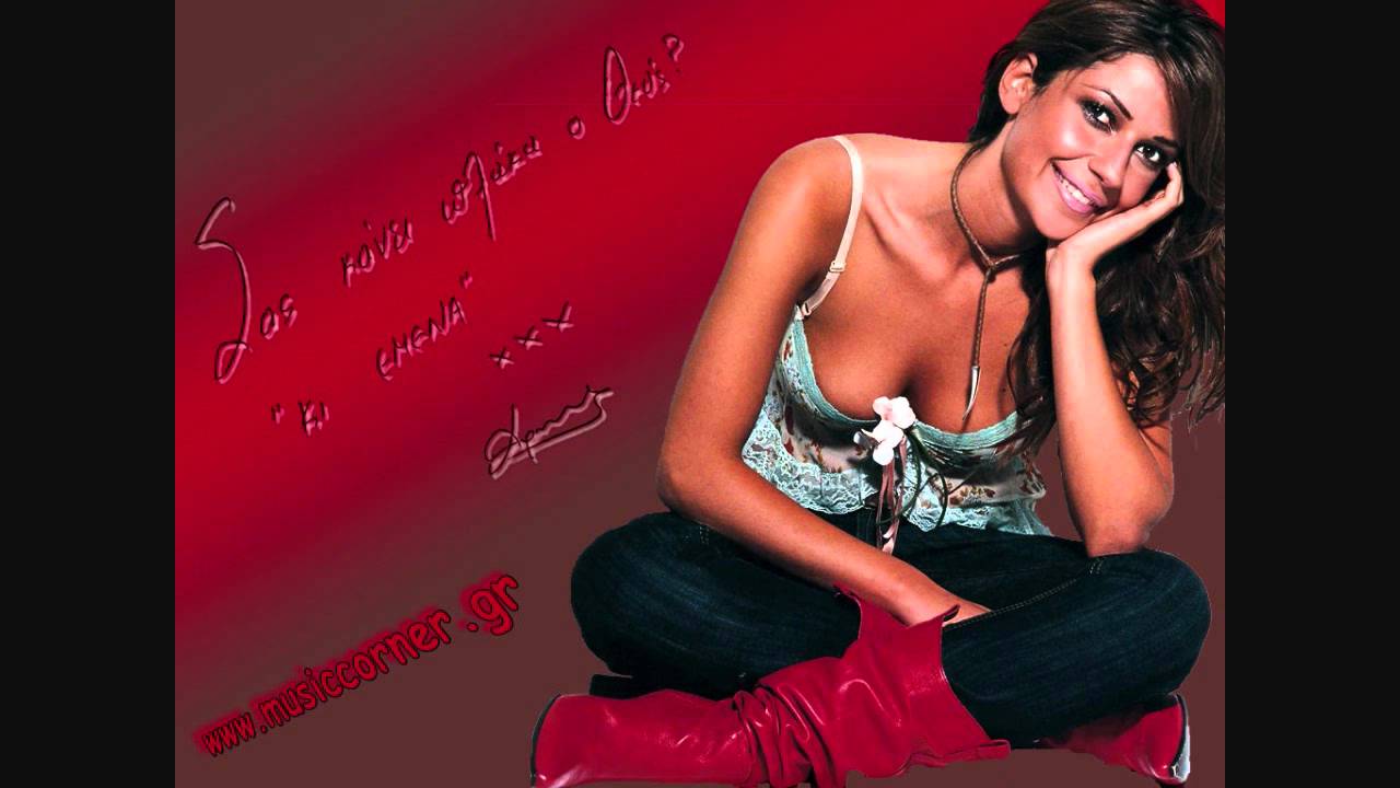 Xruspa - S' Eyxaristw Pou Efiges