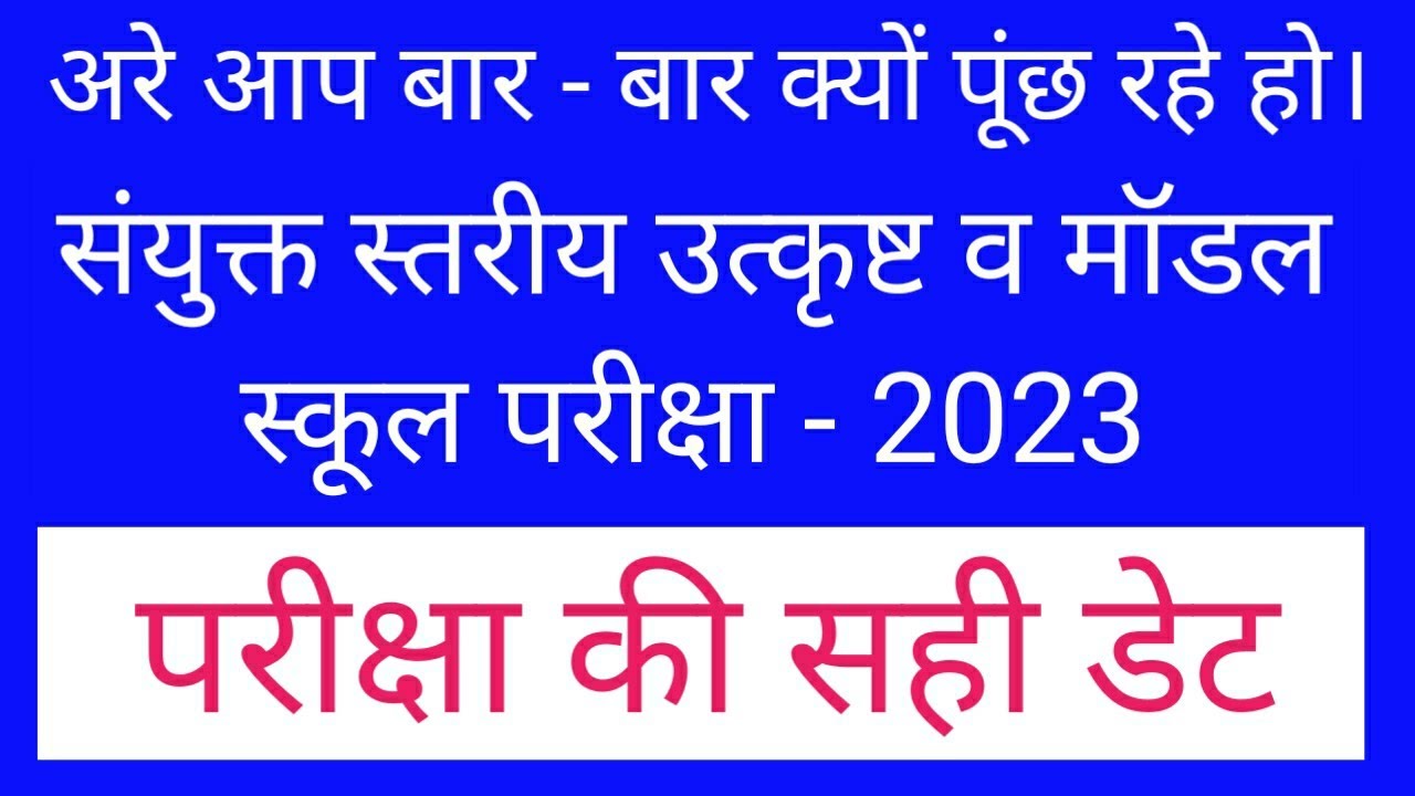 excellence school exam model school exam 2024 admit card very soon realesd