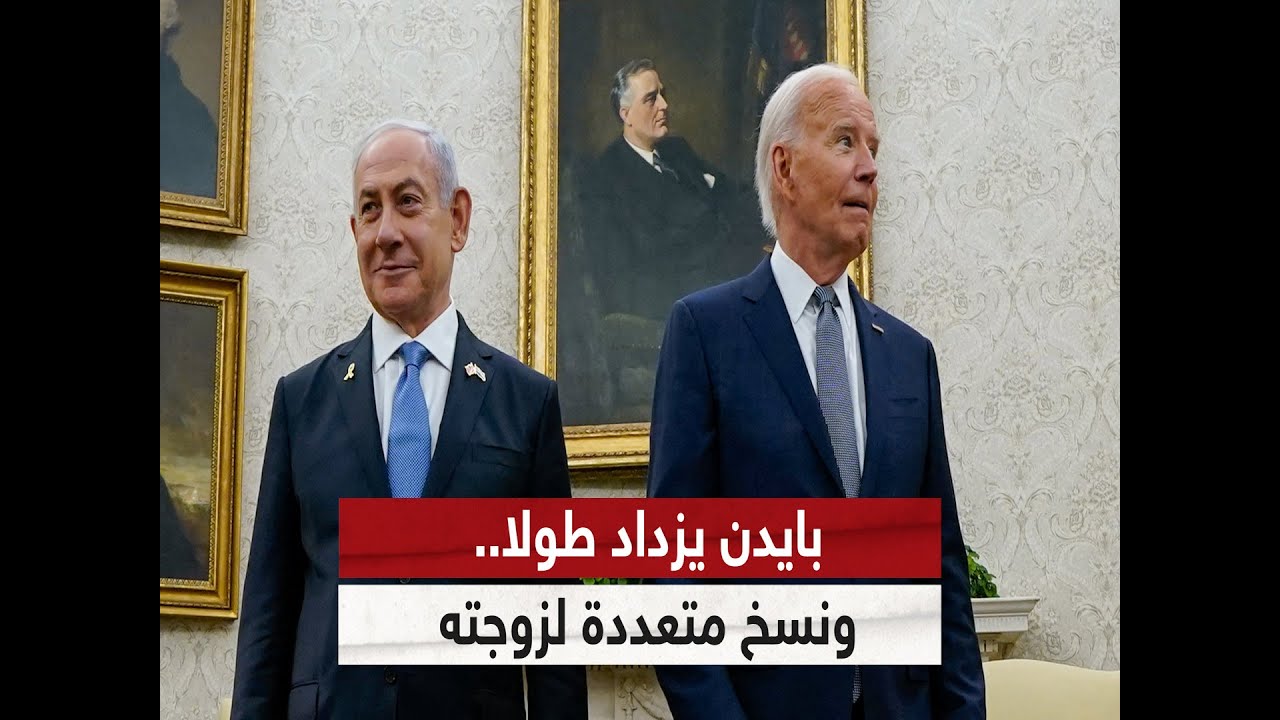 بايدن يزداد طولا بشكل مفاجئ.. وظهور نسخ متعددة لزوجته