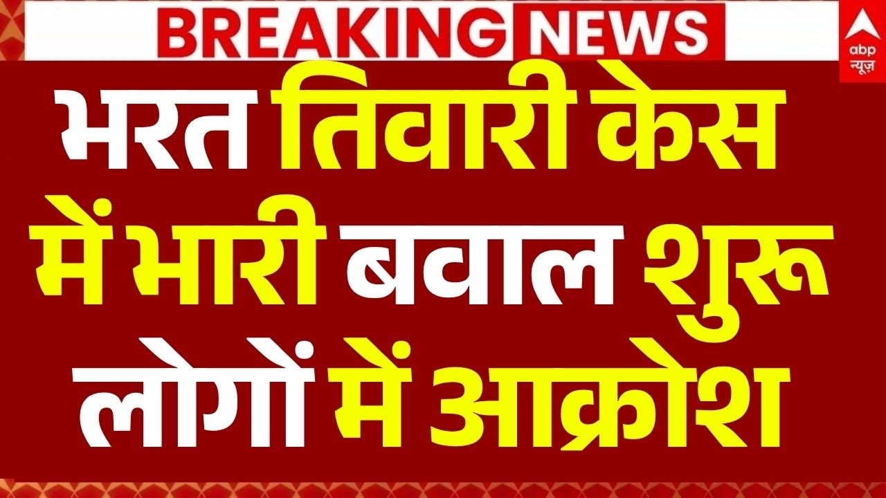 Bilauti Village Protest: भरत तिवारी केस में भारी बवाल शुरू | Bihar News | Encounter Case