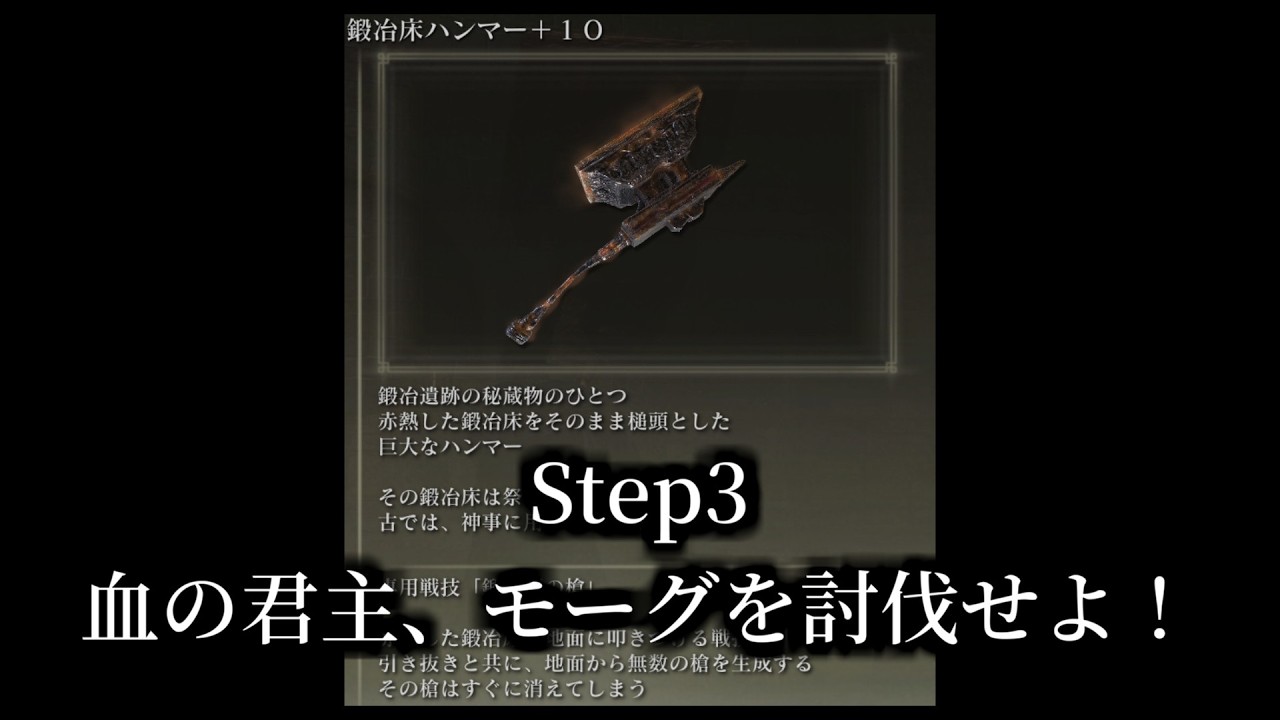 【エルデンリング】全追憶ボスを撃破するなら『鍛冶床ハンマー』！【Step3】