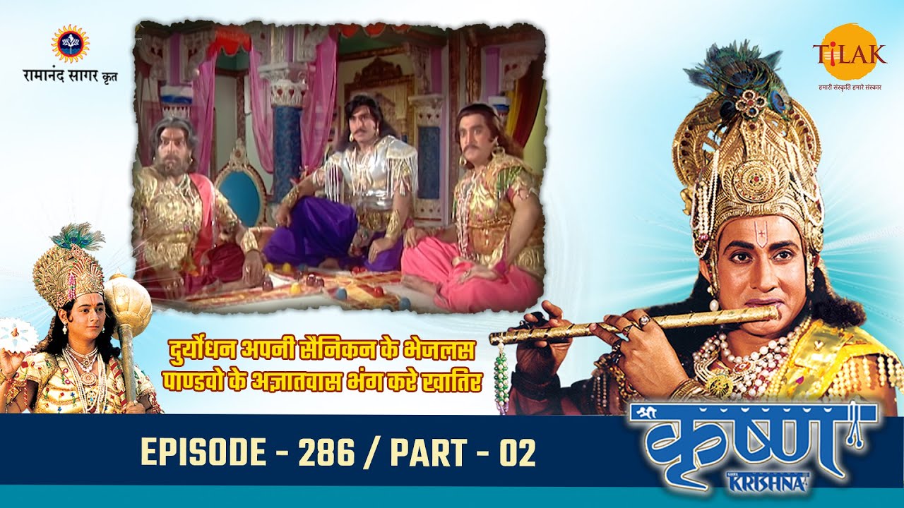 दुर्योधन अपनी सैनिकन के भेजलस पाण्डवो के अज्ञातवास भंग करे खातिर | Episode 286 | PART 02