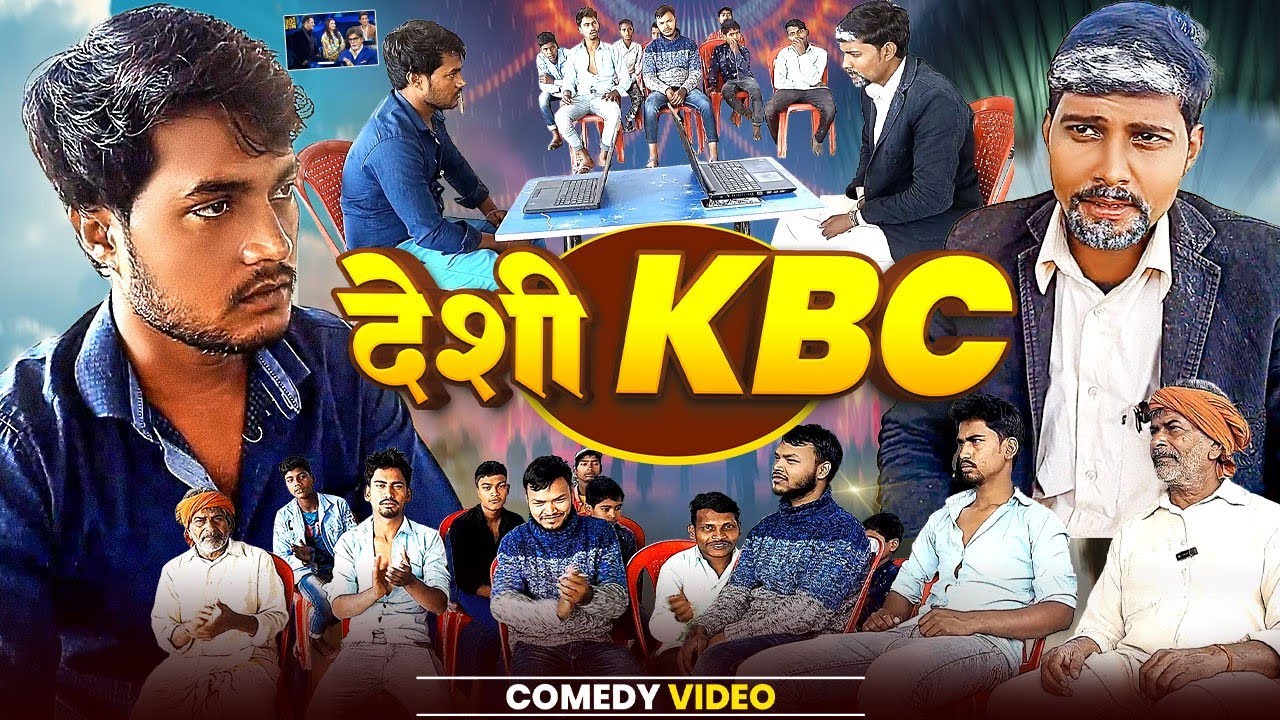 #Comedy | देशी KBC | New Comedy 2026 | Pawan The Comedian