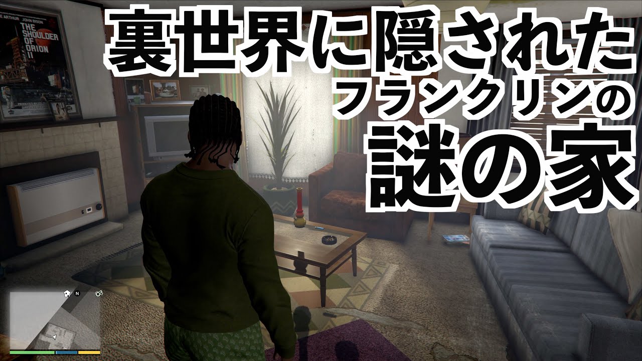 【これはやばい。裏世界にぽつんと浮いてる部屋】GTA5隠し要素（グラセフイースターエッグ）