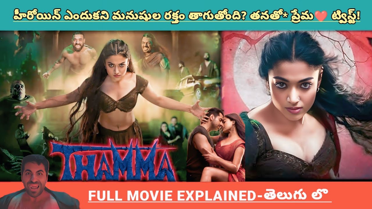 బేతాళం అయిన హీరోయిన్ ని ప్రేమిస్తే చివరికి తనతో* ఎన్నో ట్విస్ట్ లు 🥵🔥‼️| Movies Explained Videos 