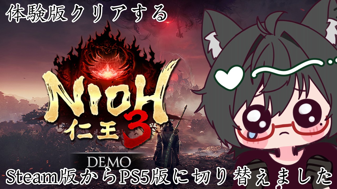【仁王3体験版】体験版を終わらせて本編に行く！！