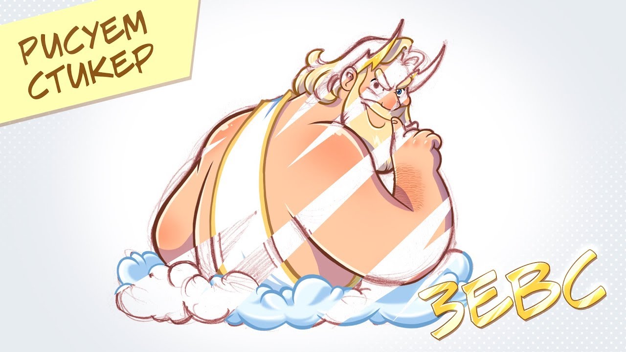 &laquo;Mighty Zeus&raquo; Sticker №13
