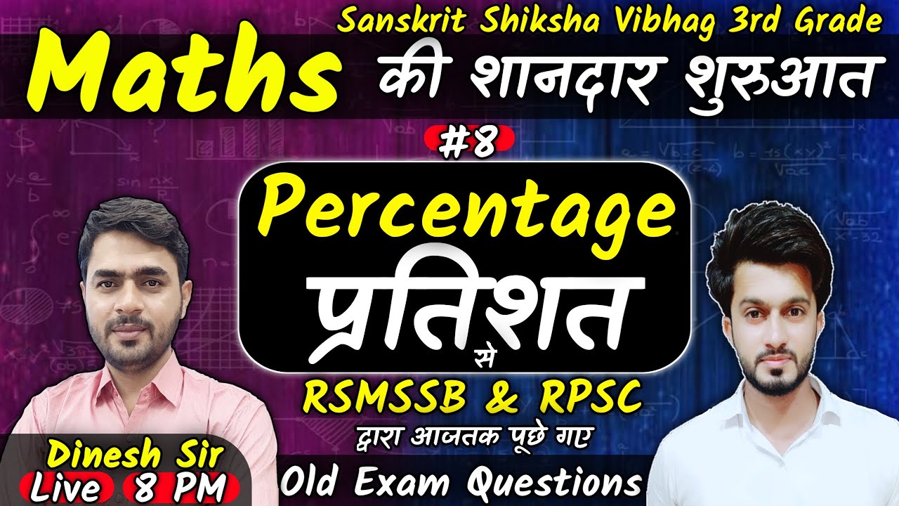3rd Grade संस्&zwj;कृत शिक्षा विभाग  | Percentage | Maths Class 8 | REET | Easy Science | Dinesh Sir