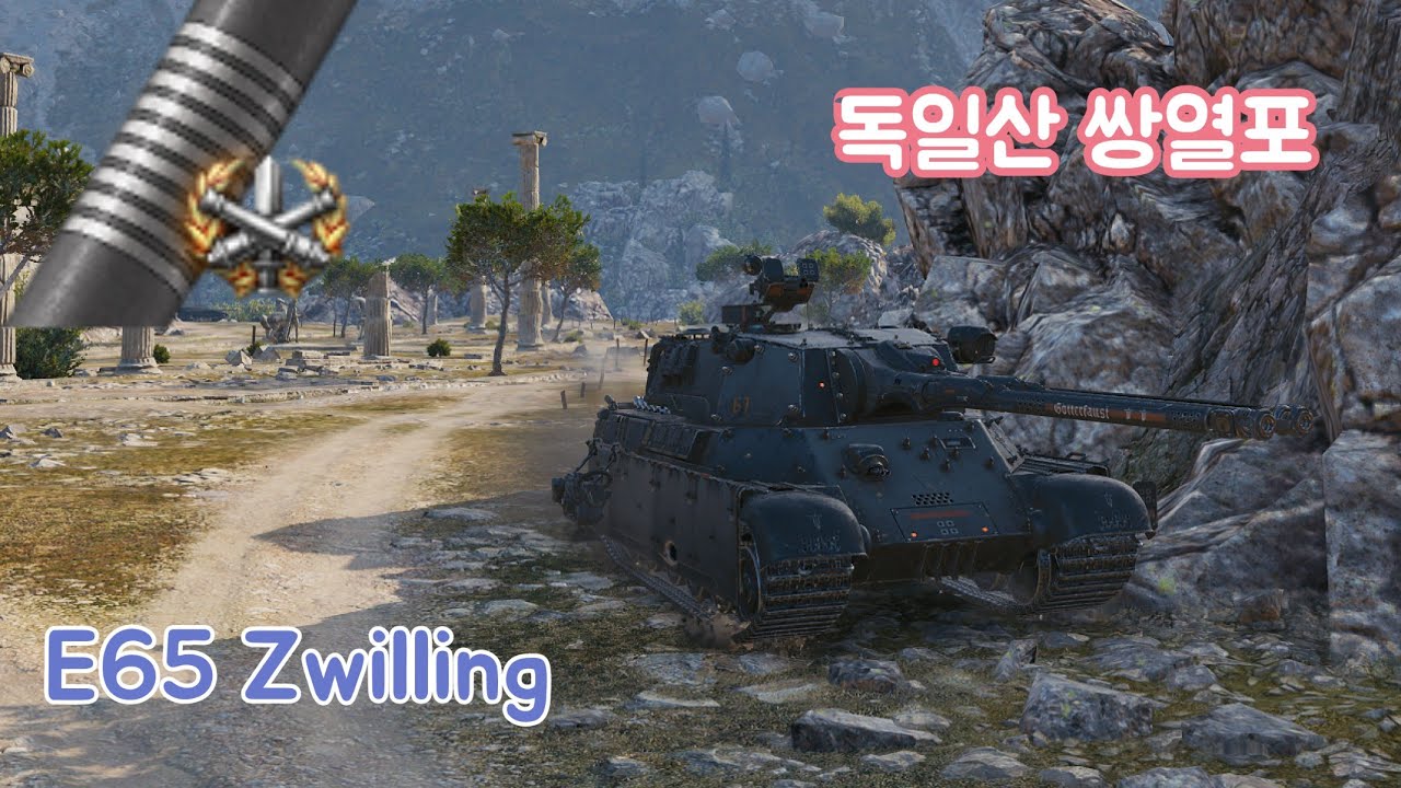 독일 쌍열중전차 쯔빌링 - 월드오브탱크 [World of Tanks][E65 Zwilling]