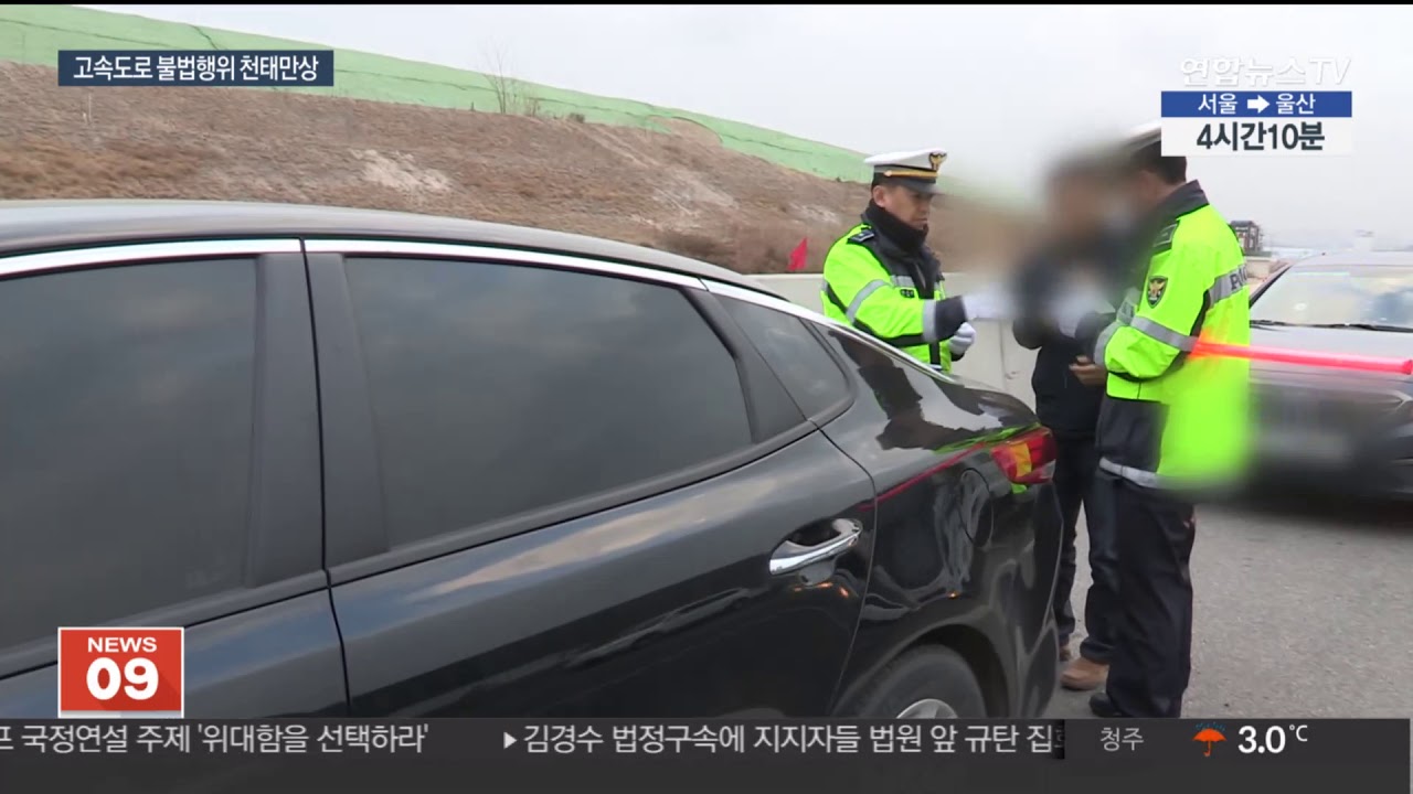 휴대폰 적발하니 무면허…고속道 불법행위 '백태' / 연합뉴스TV (YonhapnewsTV)