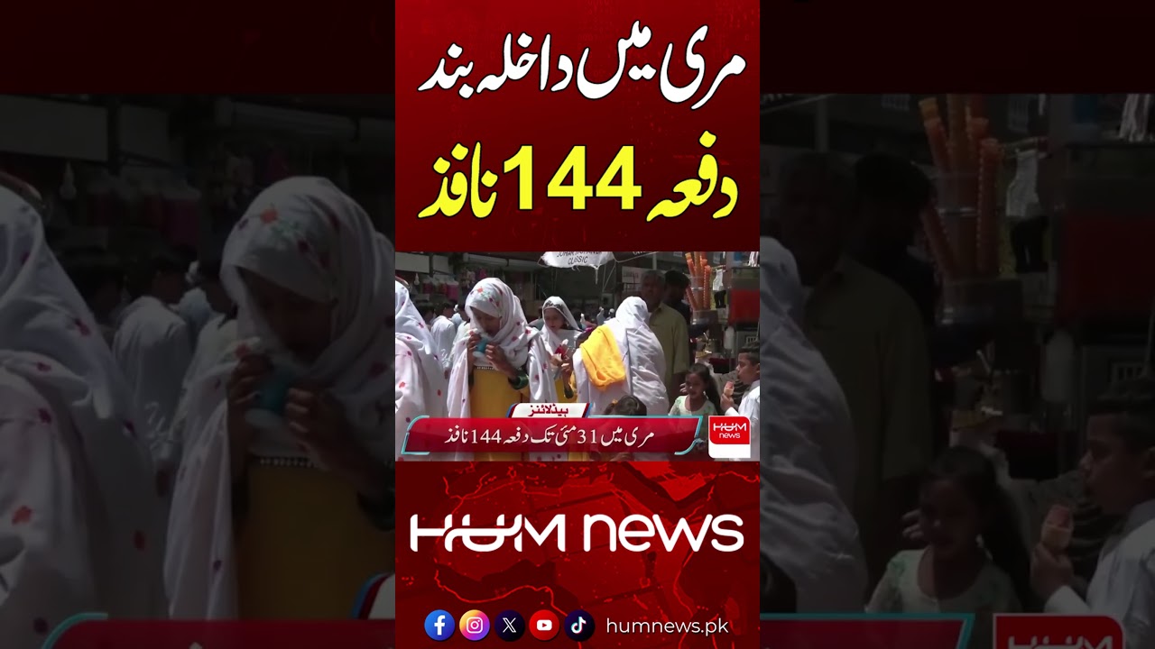 Murree Entry Banned | Section 144 Imposed  | Hum News | Pakistan