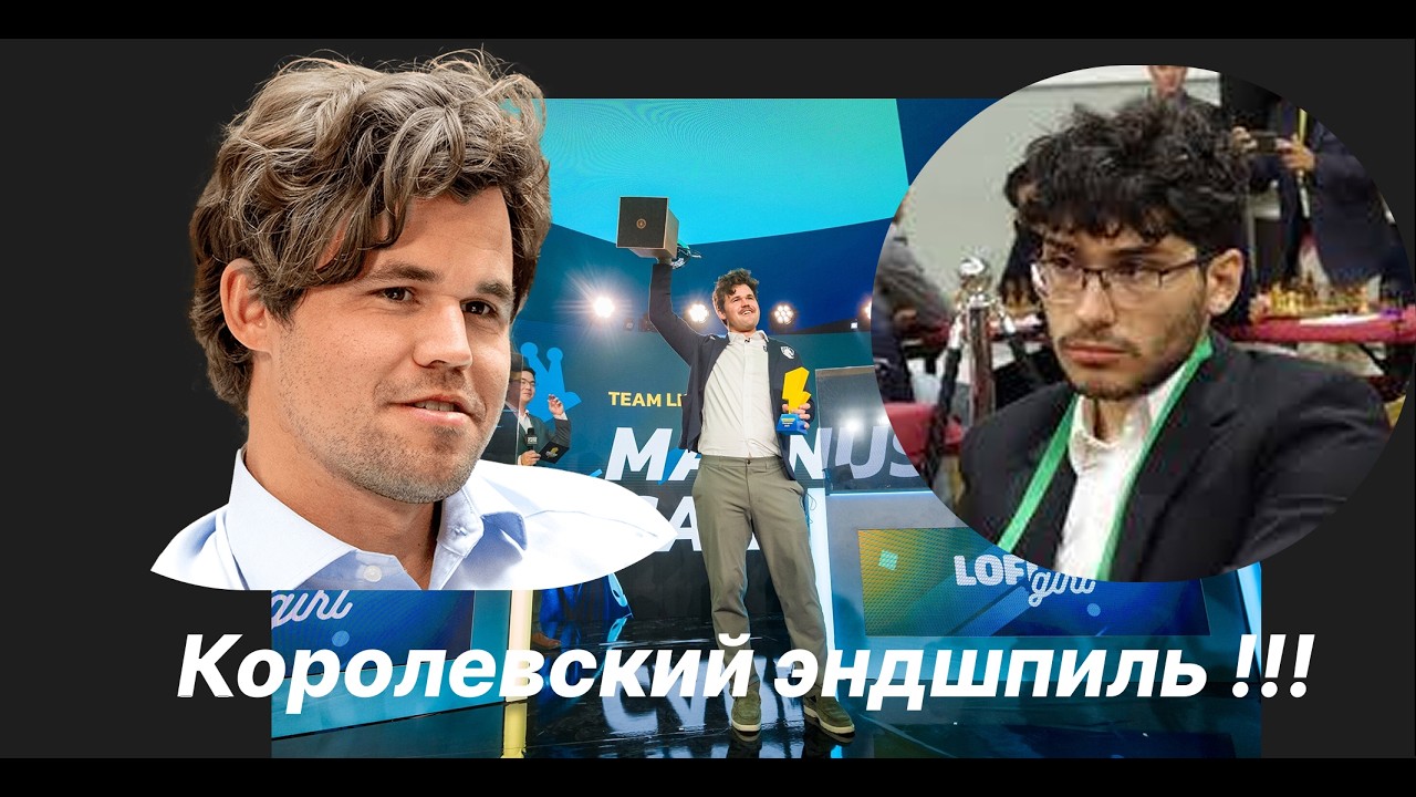 Королевский эндшпиль !!! Магнус Карлсен (3332) против Алиреза Фирузджа (3293)