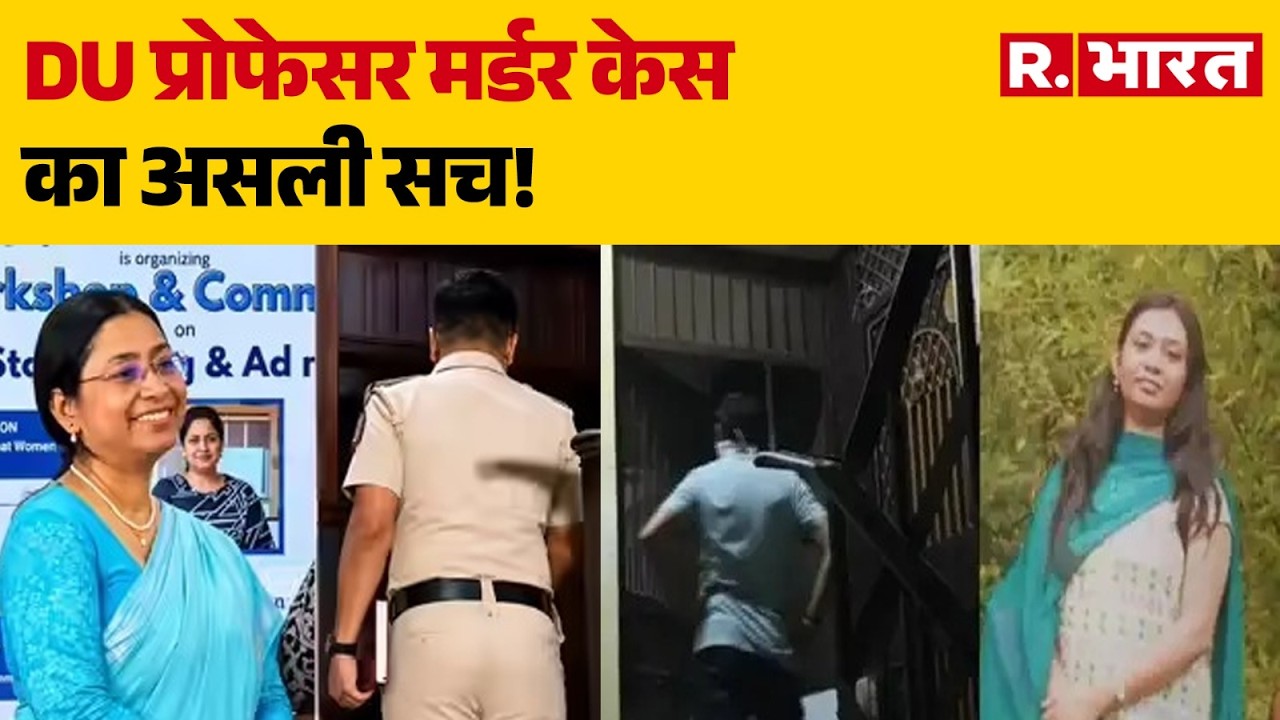 Delhi Professor Murder Case: The Real Truth Behind the DU Professor Murder Case! Delhi Crime | De...