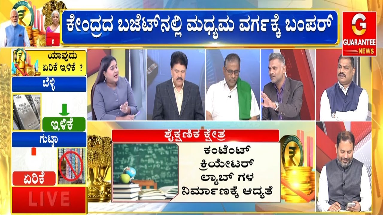 ವಿದೇಶಿ ಆಸ್ತಿ ಬಹಿರಂಗ ಮಾಡಲು ಹೊಸ ಯೋಜನೆ! | Union Budget 2026 | Guarantee News