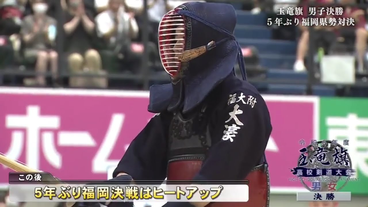 令和6年度玉竜旗男子決勝（インタビューあり）