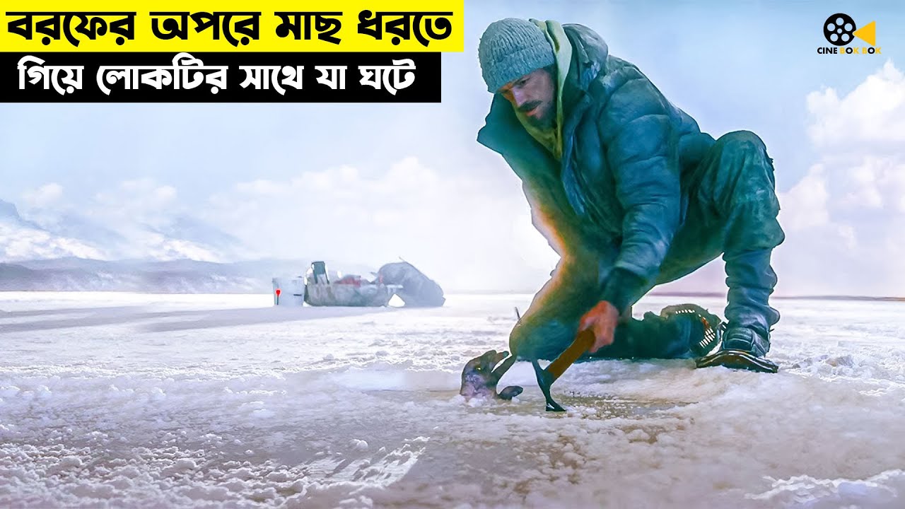 বরফের নিচে লা/শে/র সাথে ছিল ২০ মিলিয়ন টাকা | Icefall (2025) Movie Explained in Bangla |Thriller 