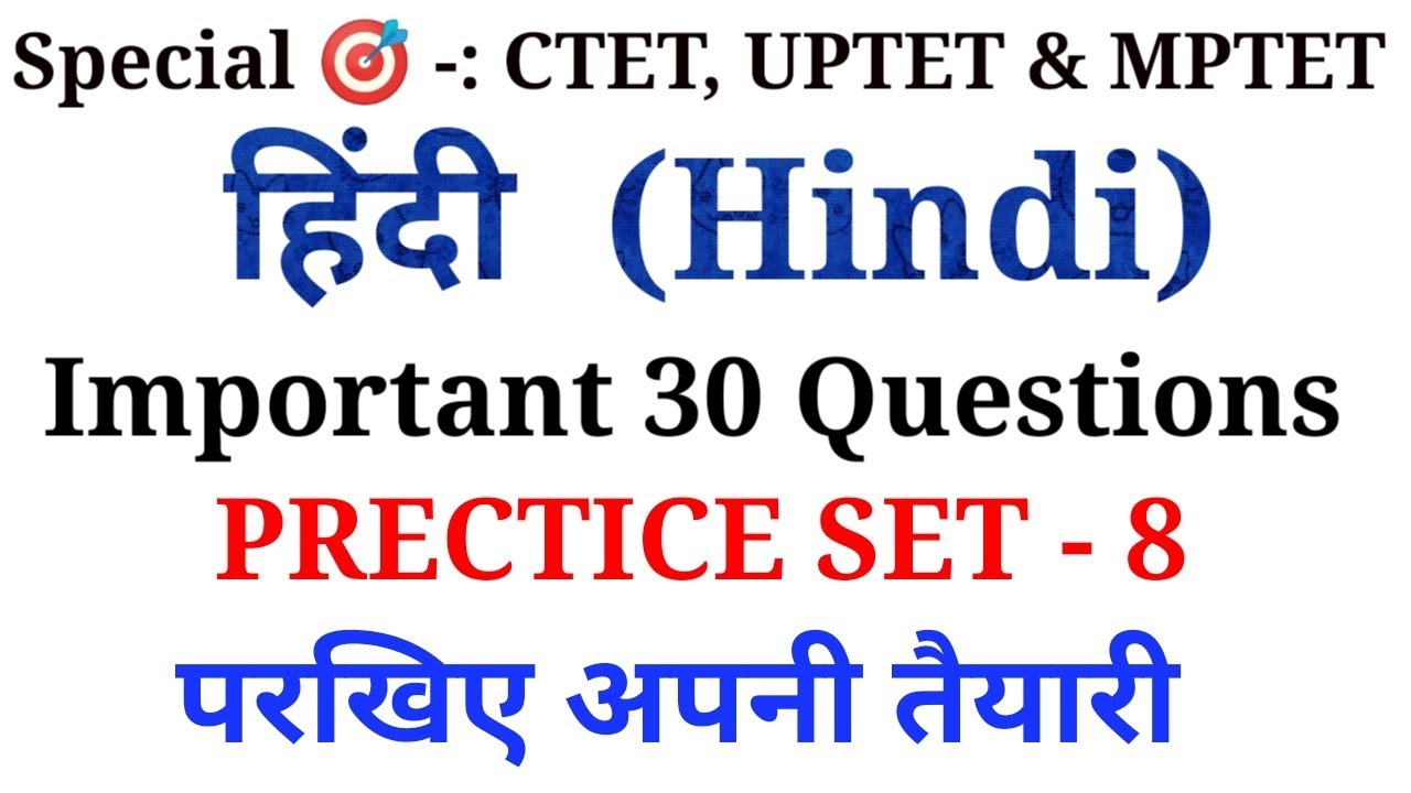 Hindi || हिंदी के 30 अति महत्वपूर्ण प्रश्न || Practice set - 8 || online study with dk