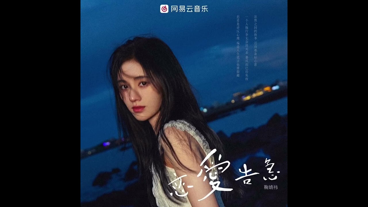 【鞠婧祎】《恋爱告急》完整版