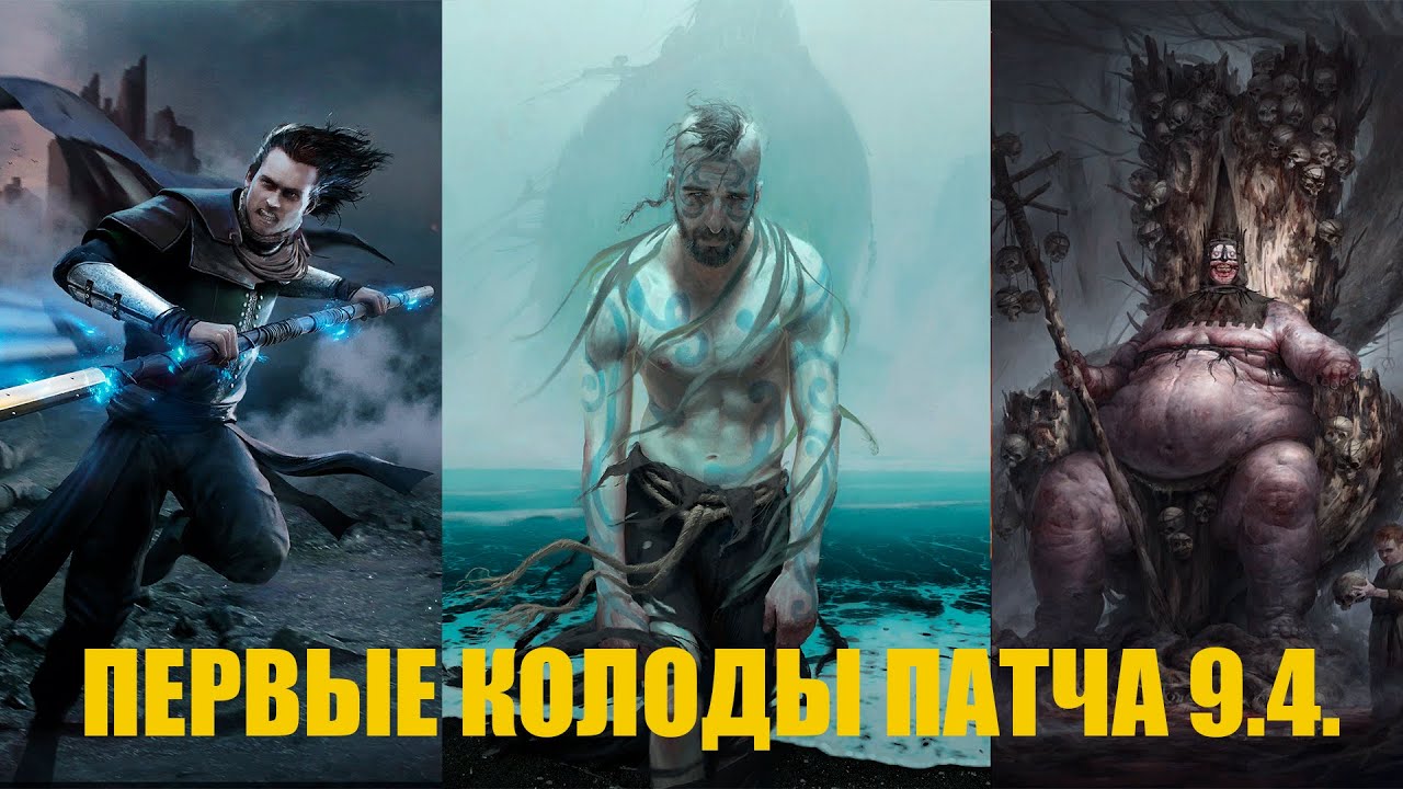 Гвинт! Первые колоды патча 9.4. Чародеи, Реликты и Вельгельфорц. Gwent. Decks 9.4.