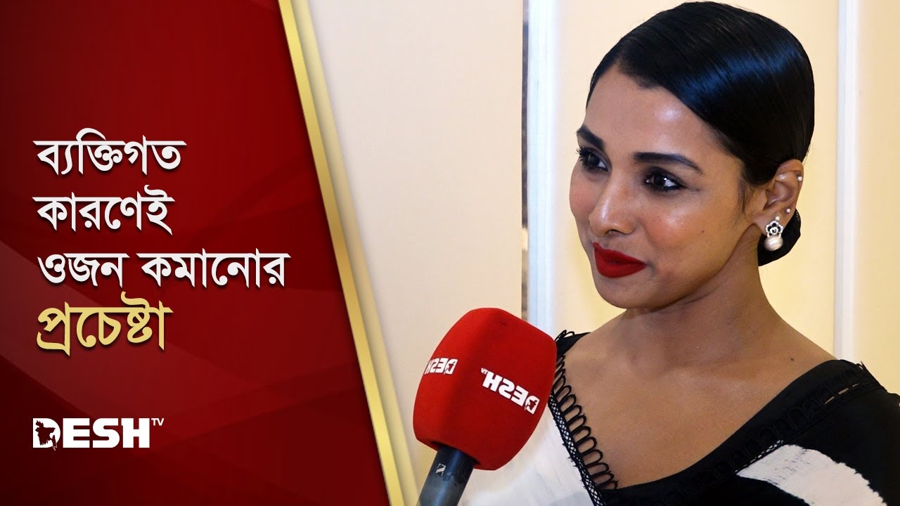 ১০ বছর ওজন কমানোর স্ট্রাগল চলেছে | Runa Khan | Celebrity Bite | Desh TV