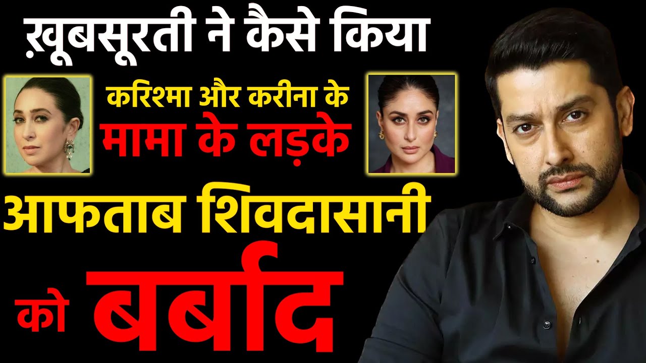 आफताब शिवदासानी के अनसुने किस्से  ? Untold life story of Aftab Shivdasani