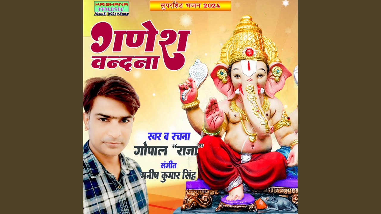 Ganesh Vandana
