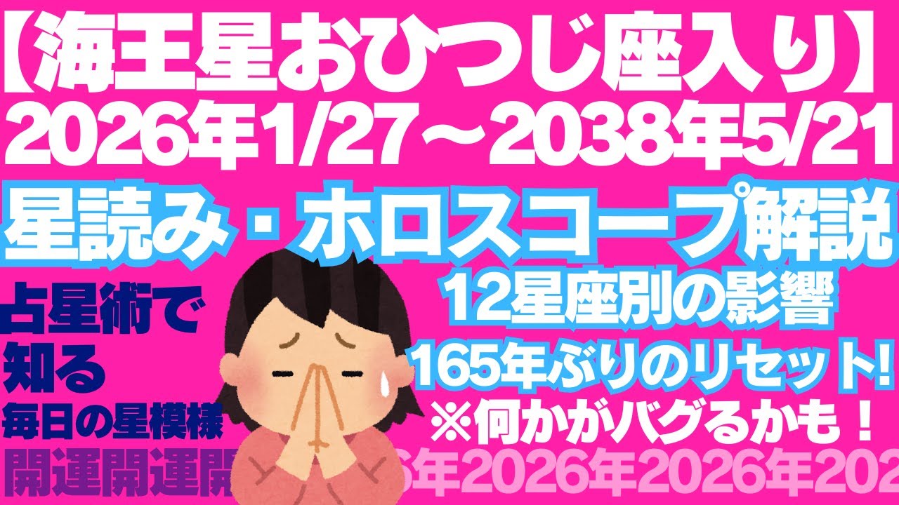 ※知らないと危険。海王星の「まやかし」が牙を剥く？2026年おひつじ座入りからの激動を生き抜く全対策＆12星座別影響