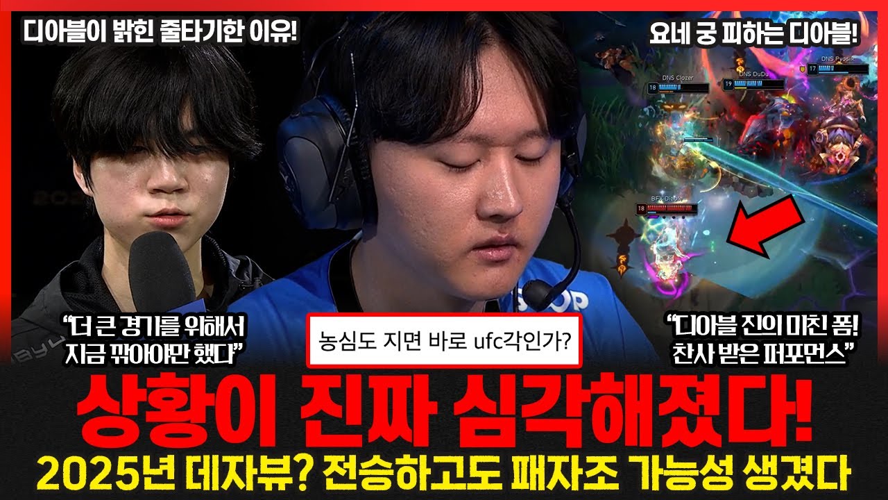 젠지 T1 팬들 제대로 화났다고? 바론 그룹의 경우의 수 어떻게 되나? 농심에게 모든게 걸렸다!
