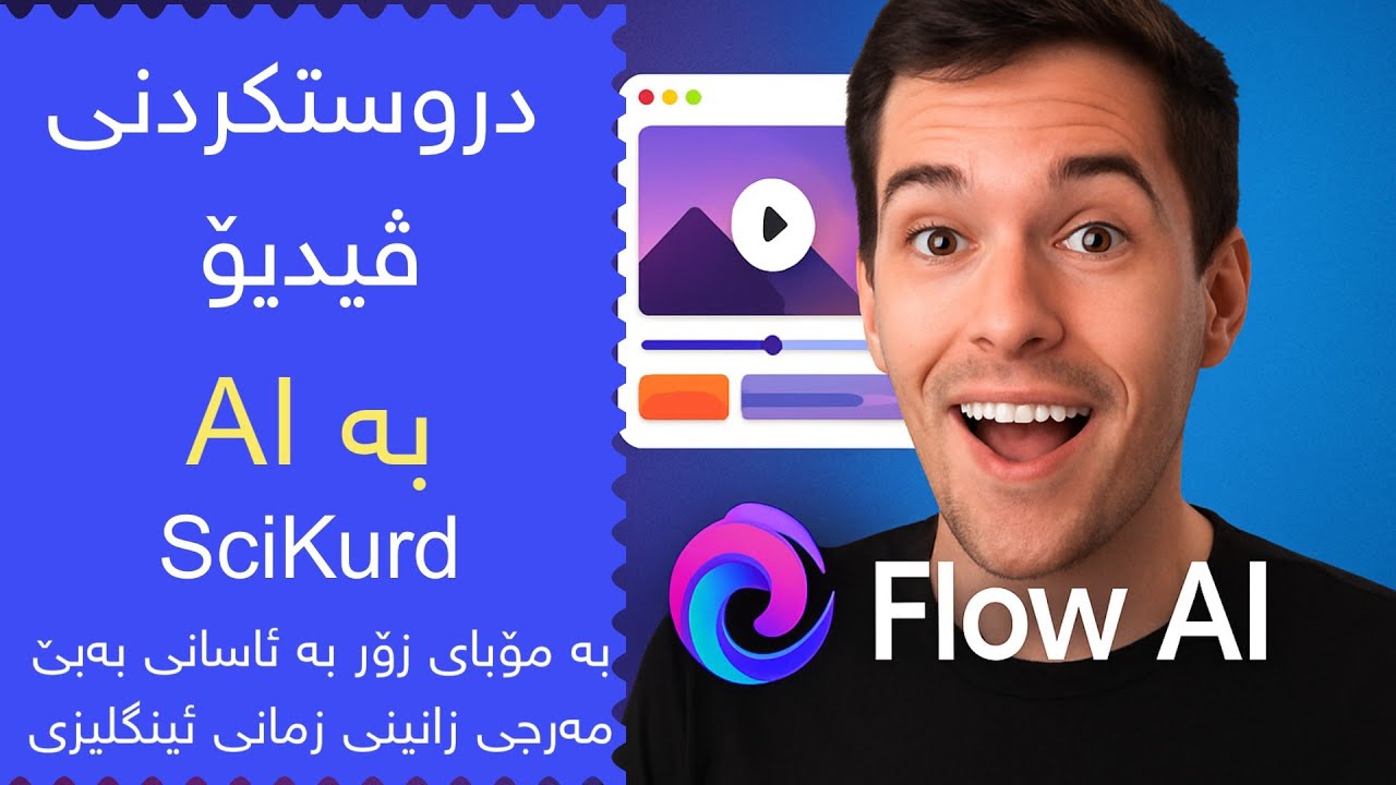 دروستکردنی ڤیدیۆ بە AI بەبێ زانینی زمانی ئینگلیزی Flow AI زۆر بە ئاسانی فەرموو بینەربە✌☝