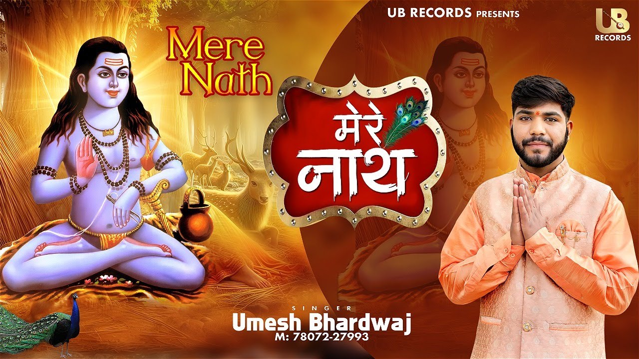 Mere Nath || Baba Balak Nath Bhajan || Umesh Bhardwaj  Production || Himachali Bhajan 2024 ||