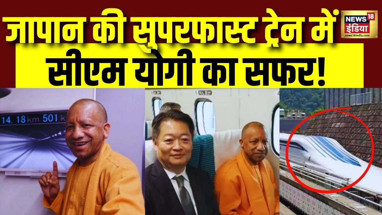 CM Yogi Japan Visit: जापान की सुपरफास्ट Train में CM Yogi का सफर | Japan Visit