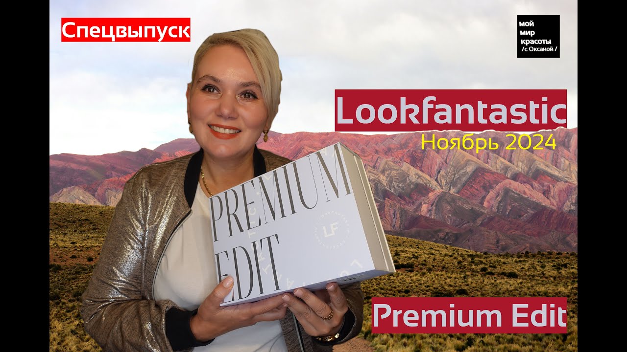 #LOOKFANTASTIC 