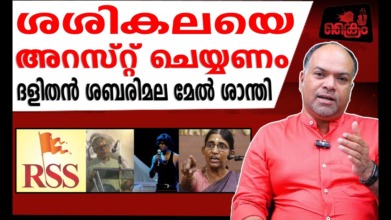വേടനെ ആക്രമിച്ചത് അനാവശ്യം | Rathish Chakrapani | Gautham Krishna| RSS |